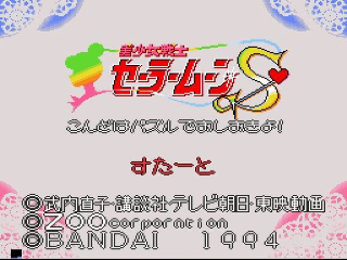 Bishoujo Senshi Sailor Moon S: Kondo Puzzle de Oshiokiyo title screen for Super Famicom